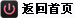 返回首頁